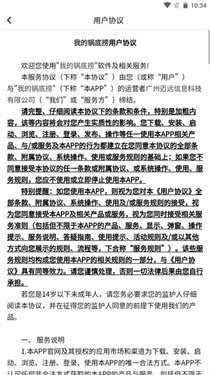 我的锅底捞图1
