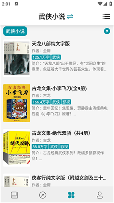 群星小说图3