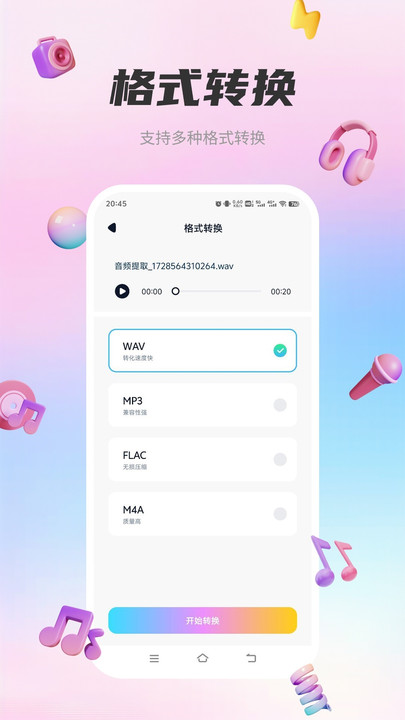 五音助手