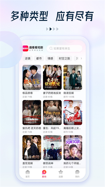 趣看看短剧图1