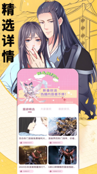 知音漫迷图2