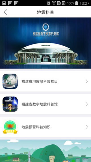福建地震预警图2