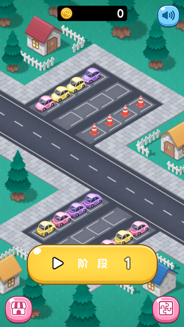 快来挪个车