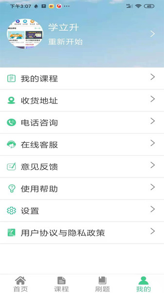 学立升图3