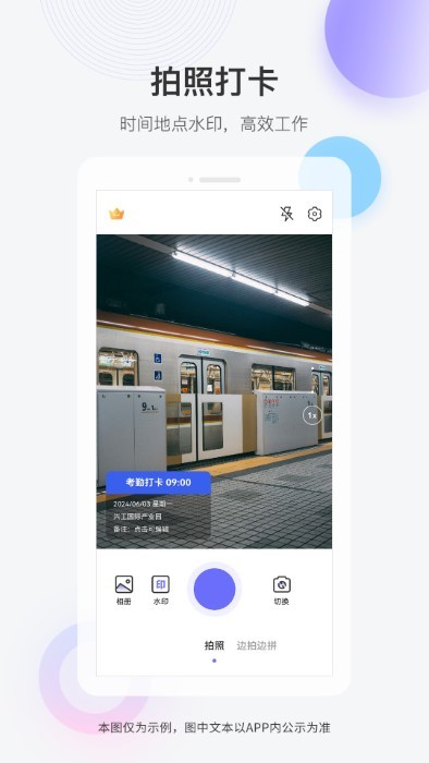 快闪水印打卡相机图3