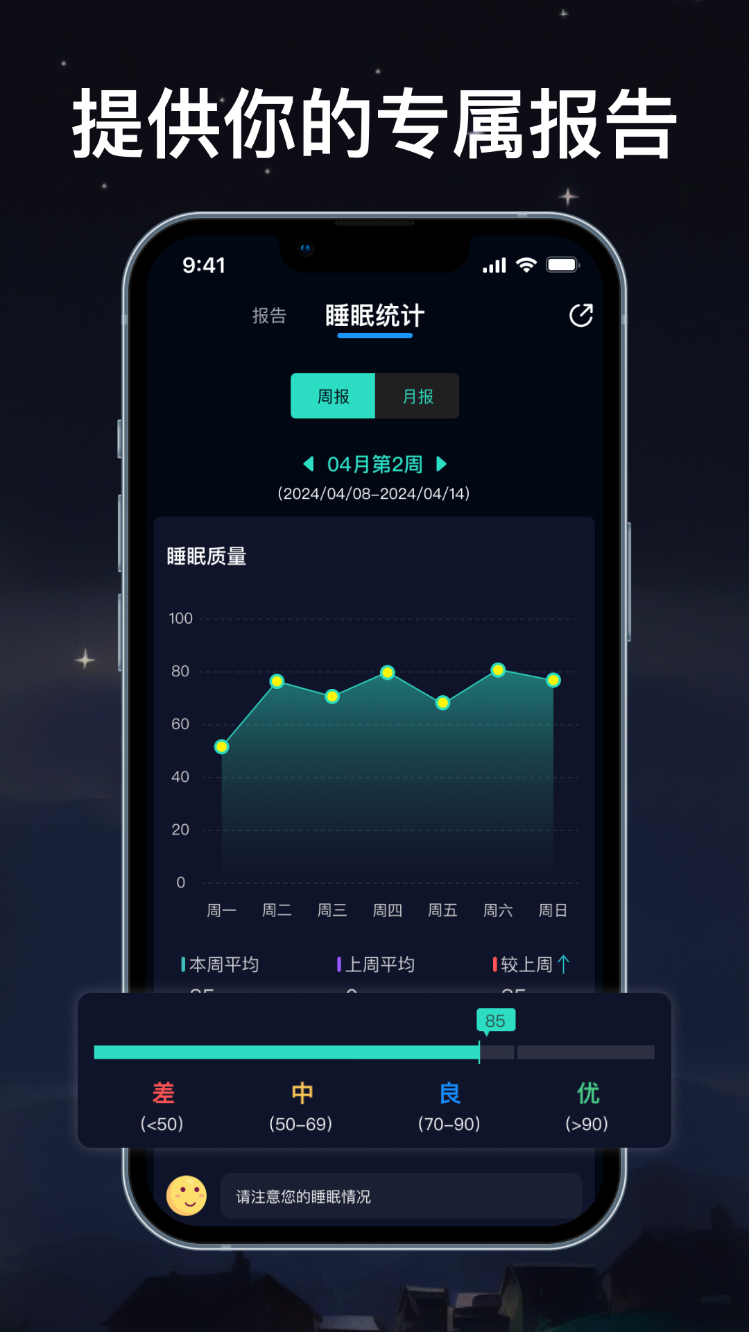 睡眠ai伴侣图1