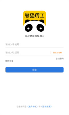 熊猫用工图1