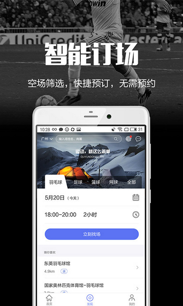 趣运动图4