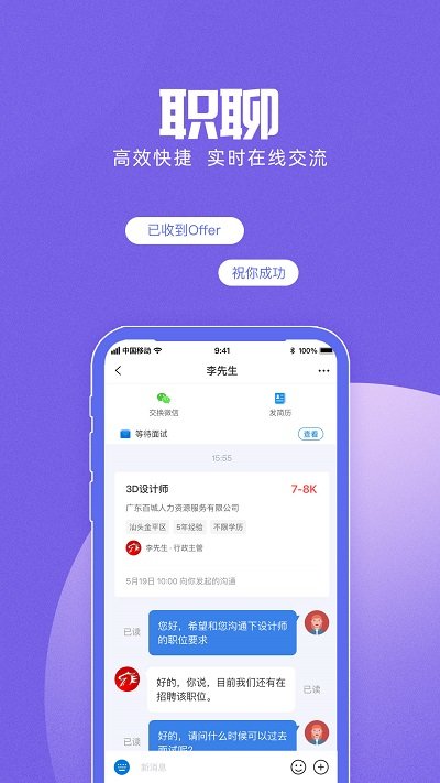 百城招聘图2
