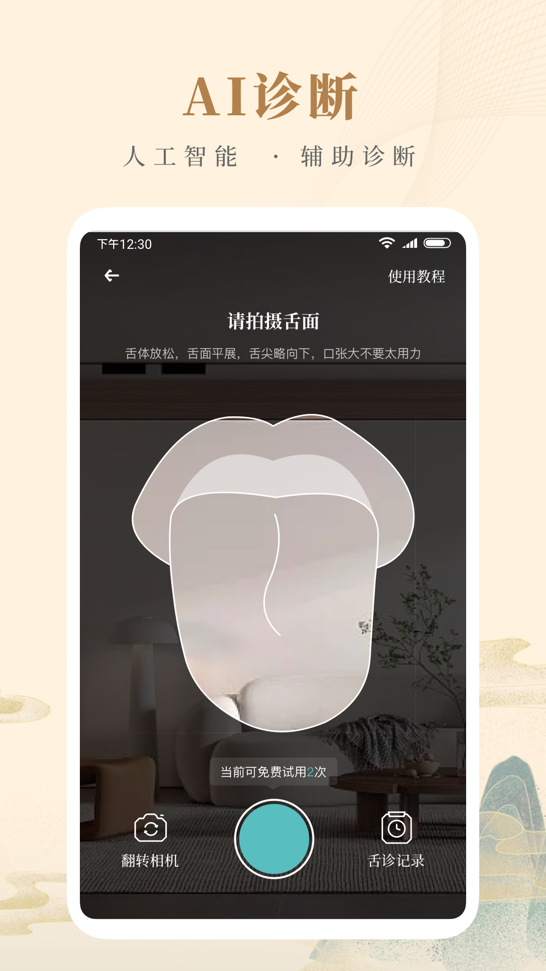 知源中医图3