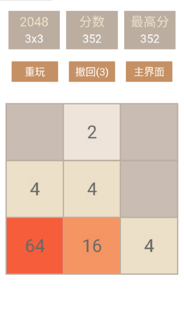2048消消乐图1
