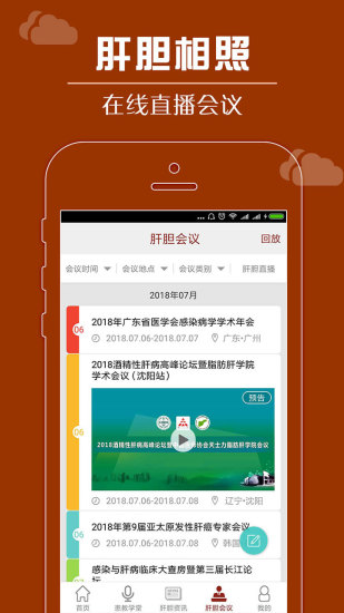 肝胆相照专家版图3