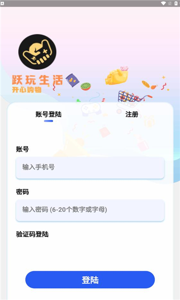 跃玩生活图2