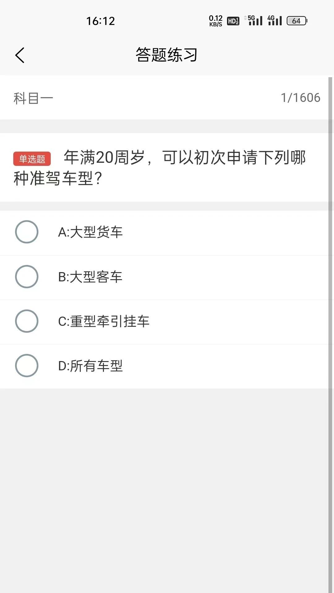 奇易驾考图2