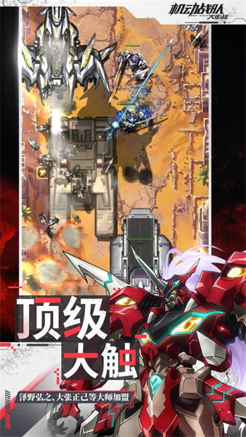 机动战队大作战手游官网版图3