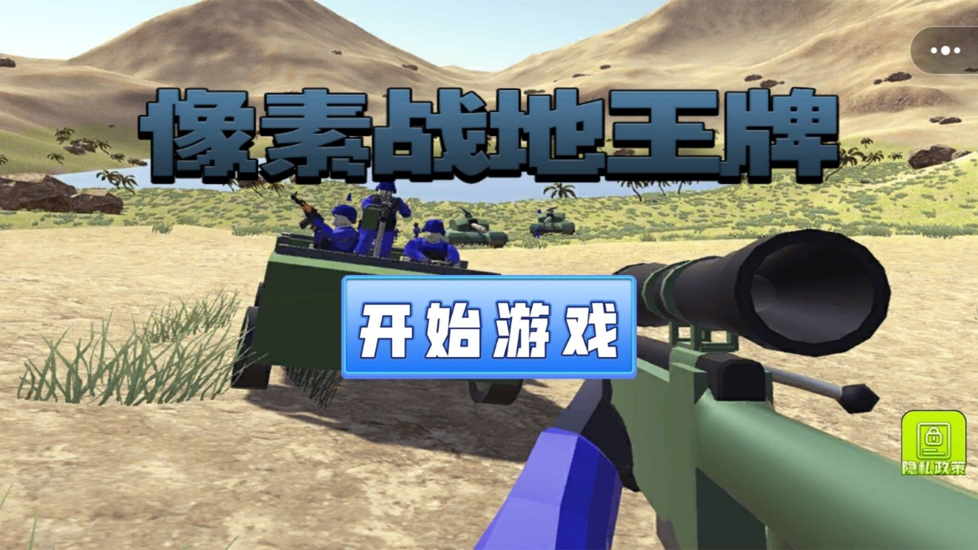 像素战地王牌图3
