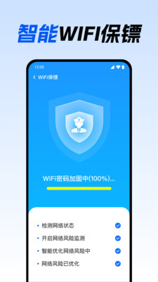 WiFi钥匙免连图4
