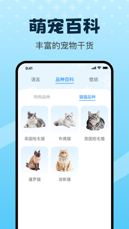 动物翻译器pet图4