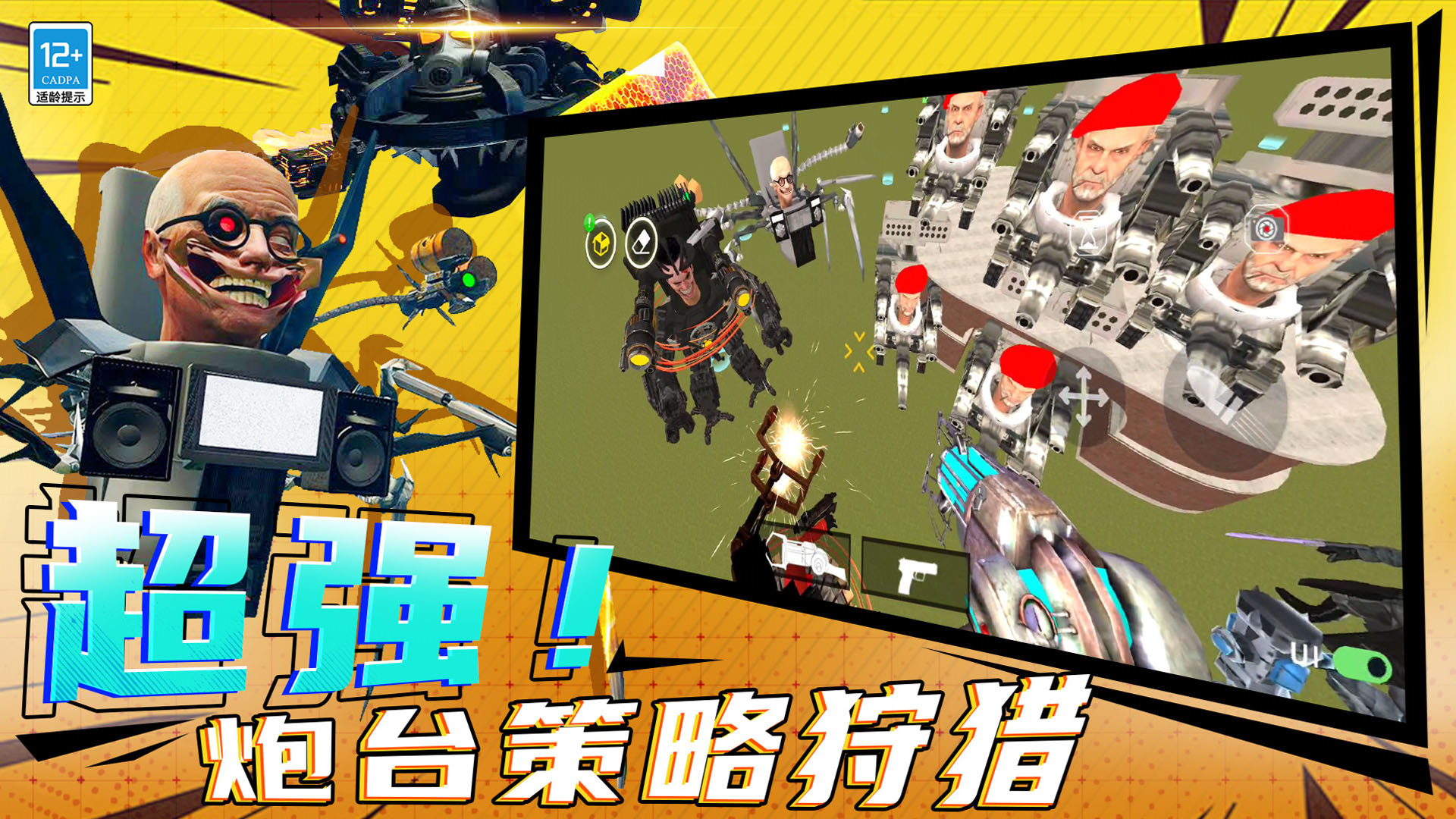 马桶人恐怖逆袭