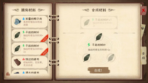 蹩脚的炼金术师图1