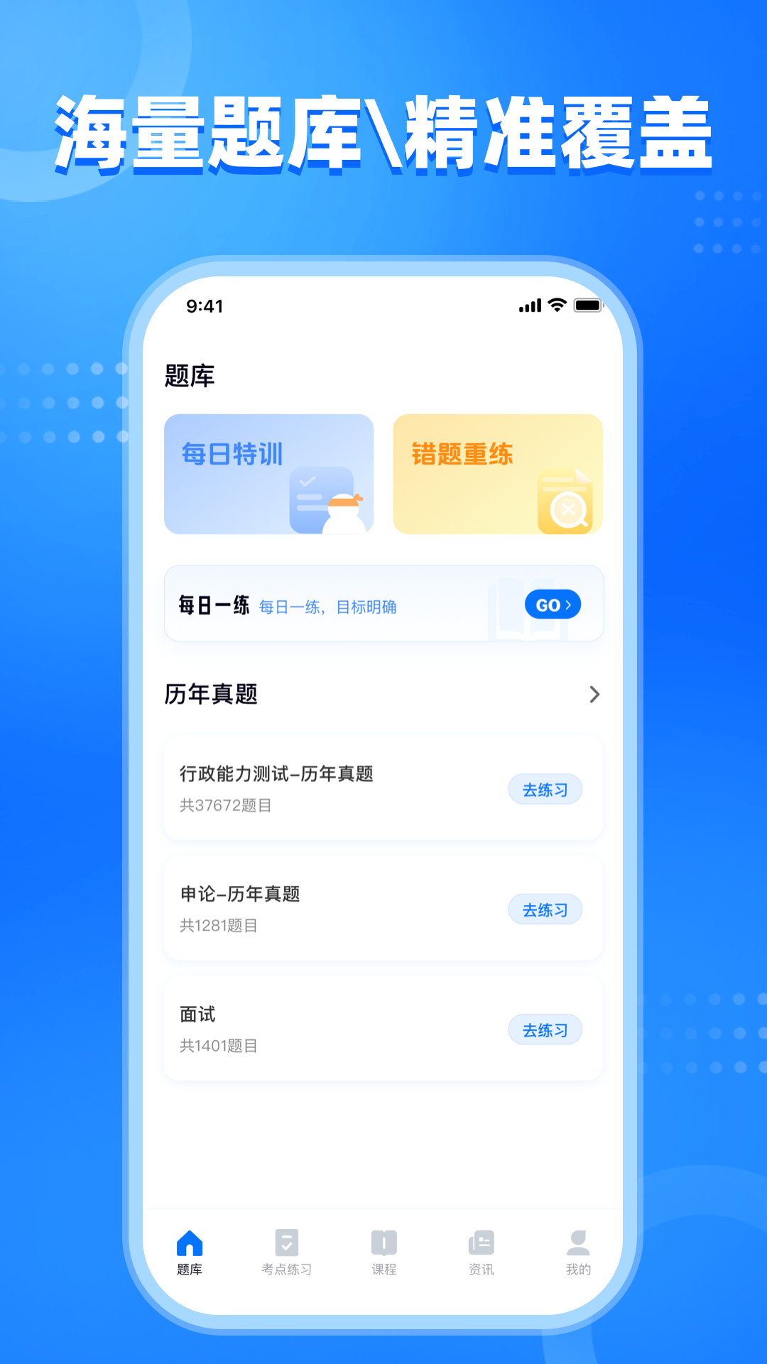 公考掌上题库图3