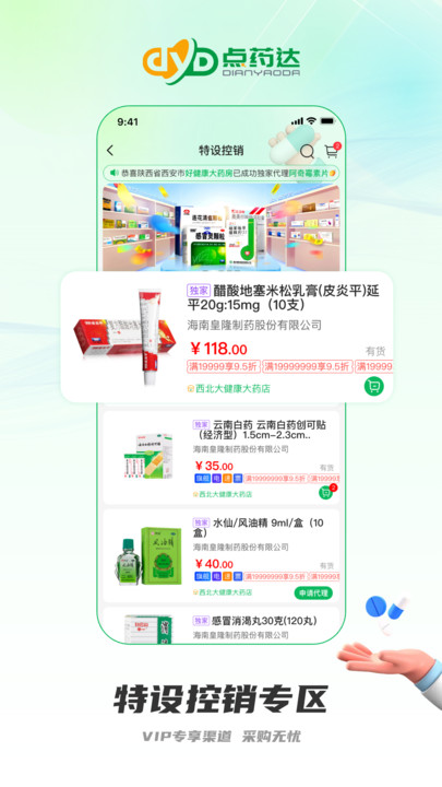 点药达图3