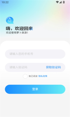 萝卜旅游app图1