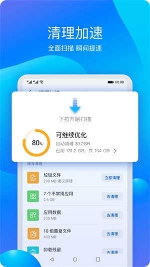 华为手机管家图1