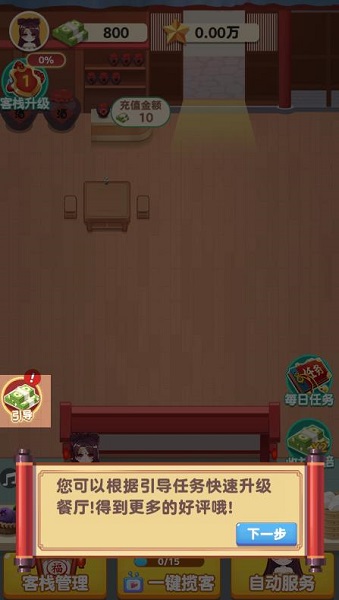 听枫客栈游戏图2