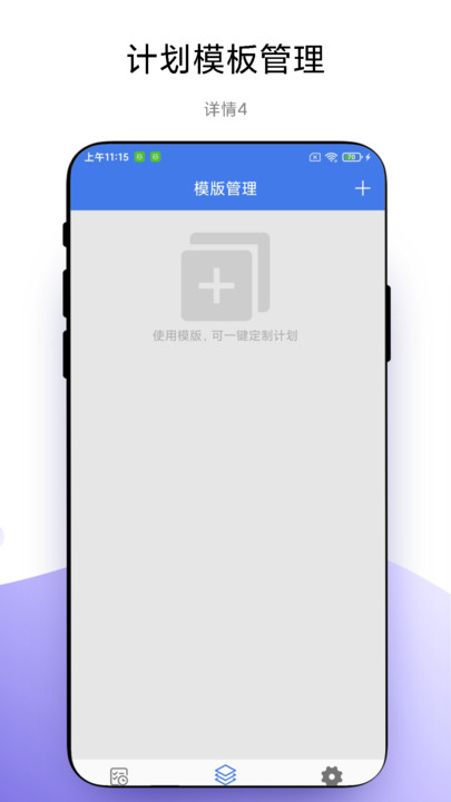 一键做计划图4