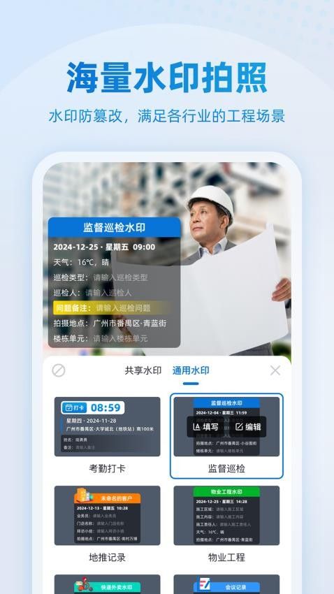 鹿用水印相机app图3