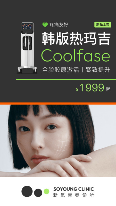 新氧青春图1