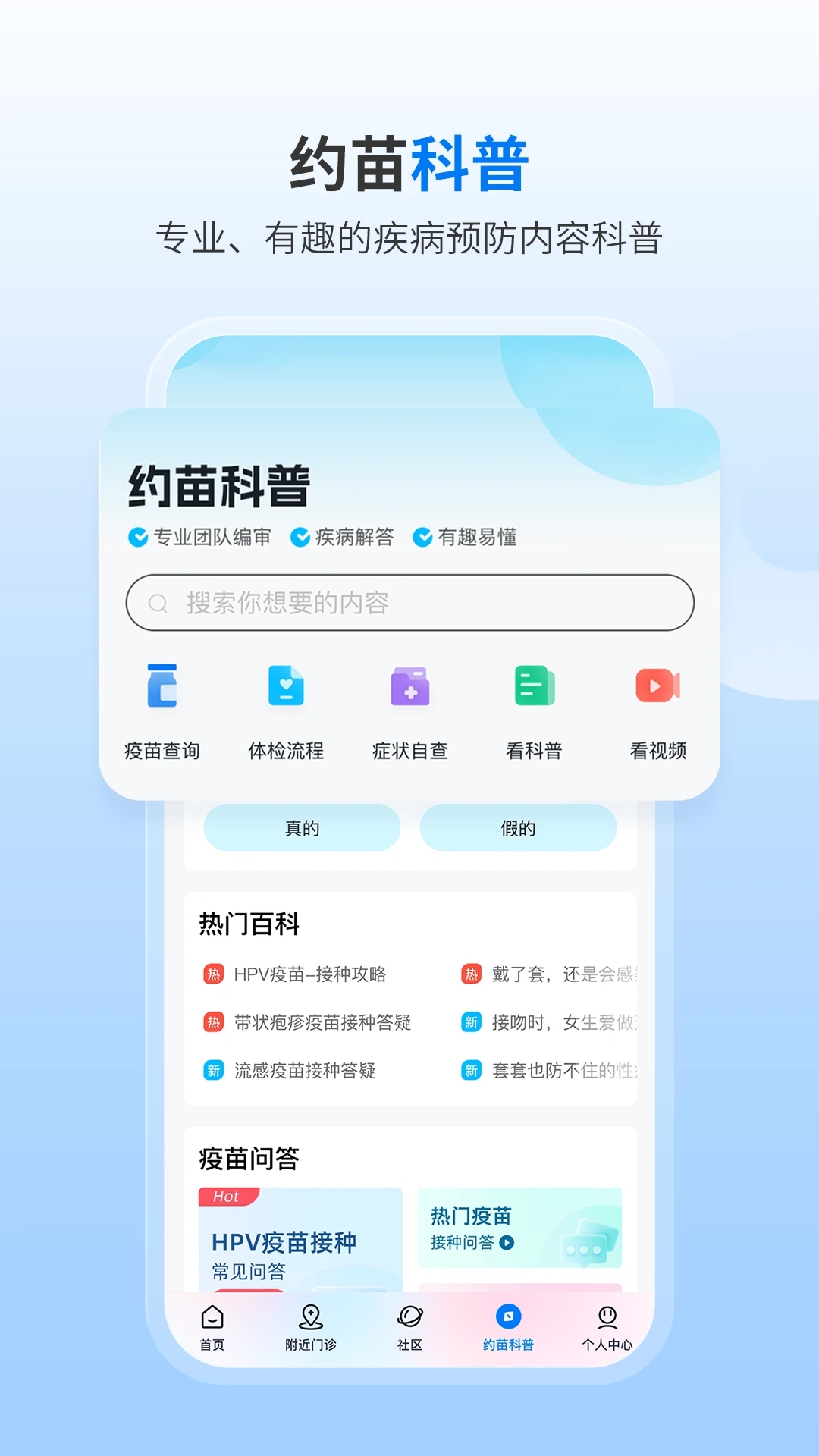 约苗图2