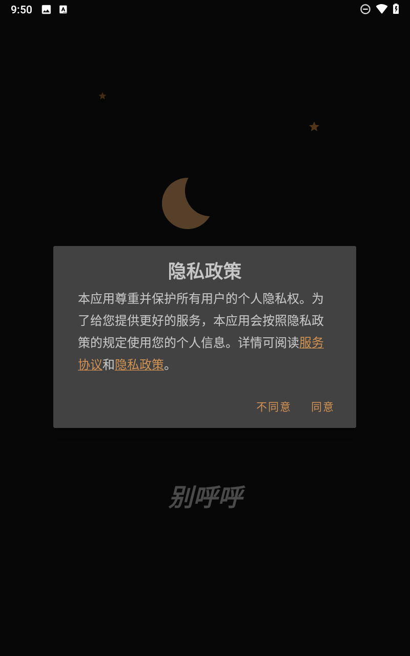 别呼呼图2