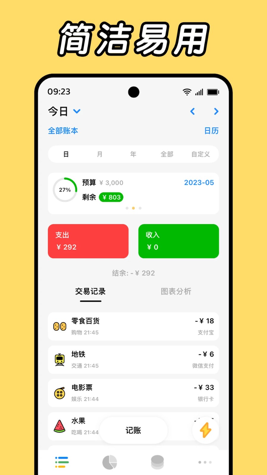 Daak记账图2