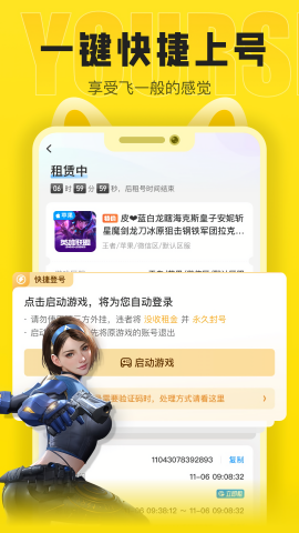 松鼠租号图3