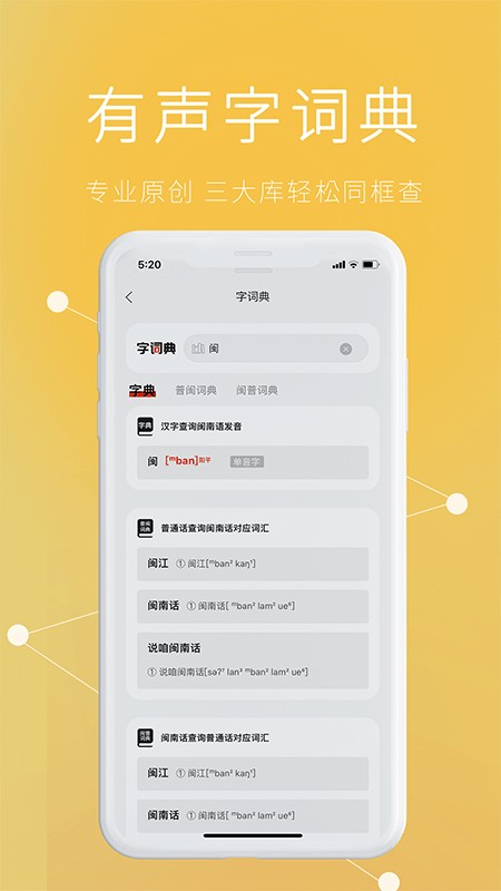说咱闽南话图3