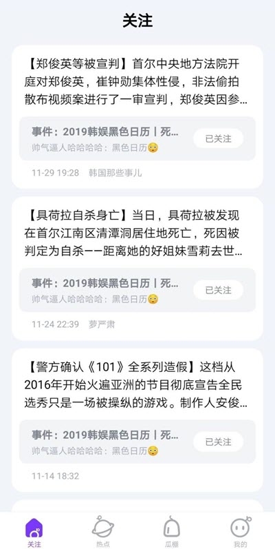天天吃瓜图3