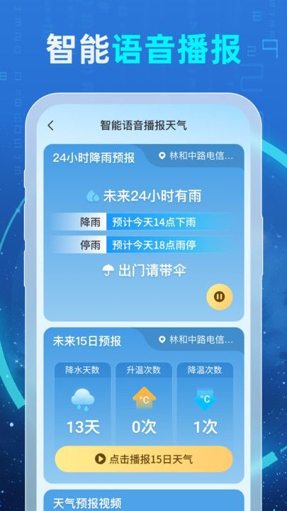5G智能天气图2