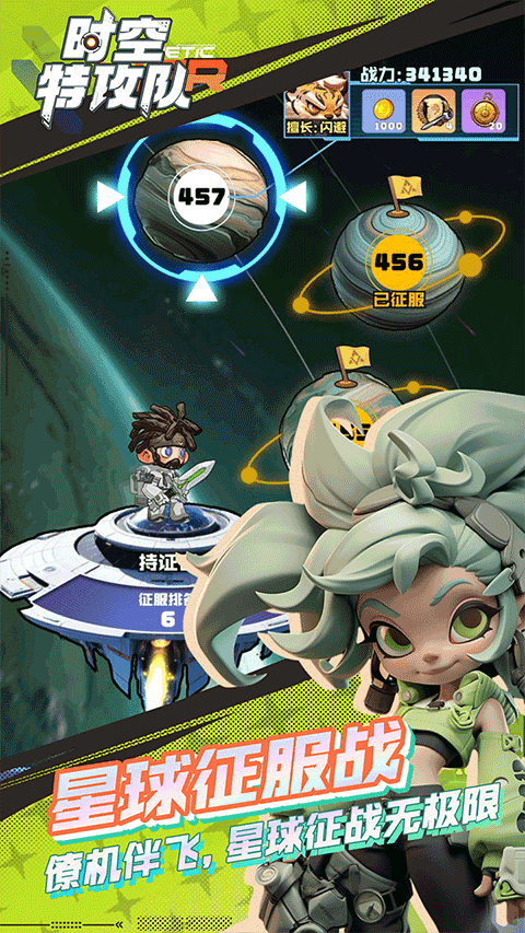 时空特工队图1