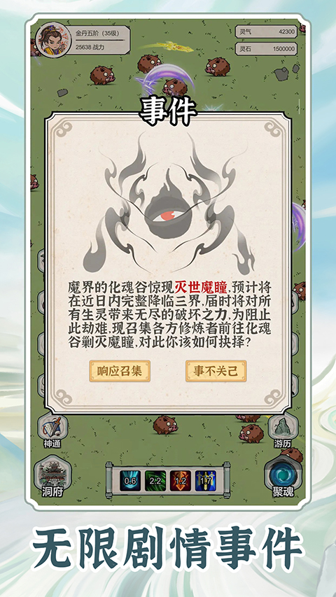 无限流修炼模拟器图4