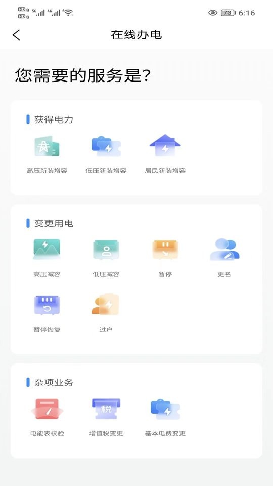 三峡水利app图2