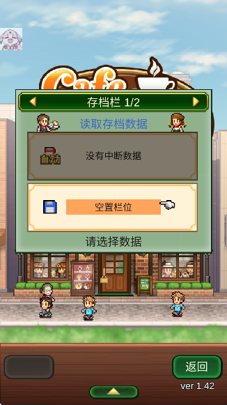 创意咖啡店物语图2