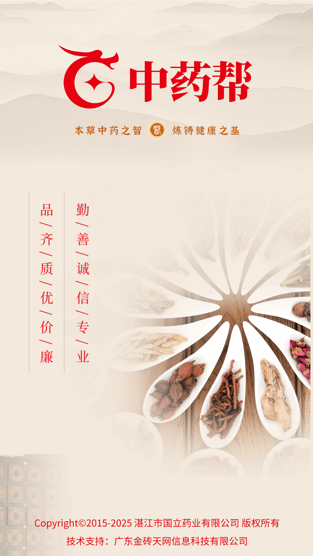 中药帮