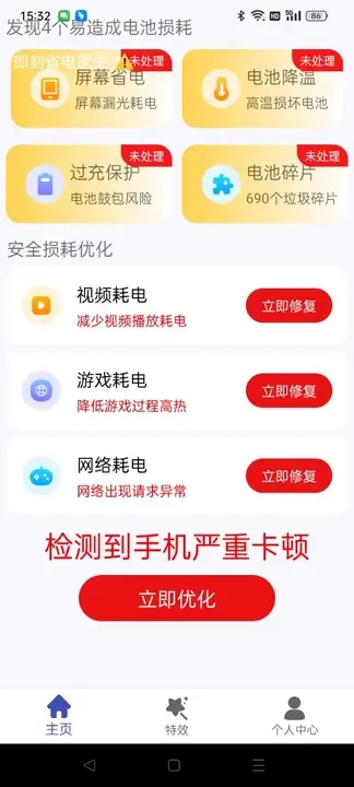 即刻省电医生图3