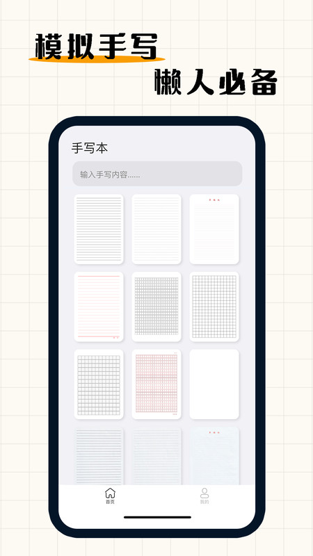 手写模拟器图3