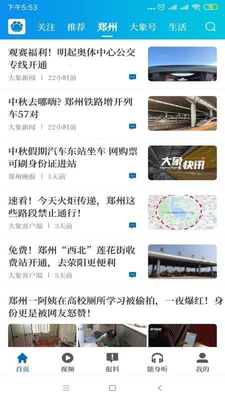 大象新闻图2