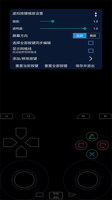 呆萌PS2模拟器图1