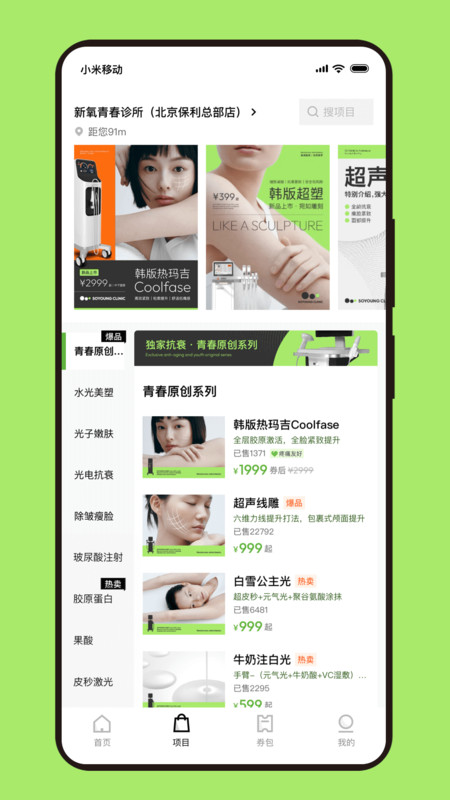 新氧青春图3