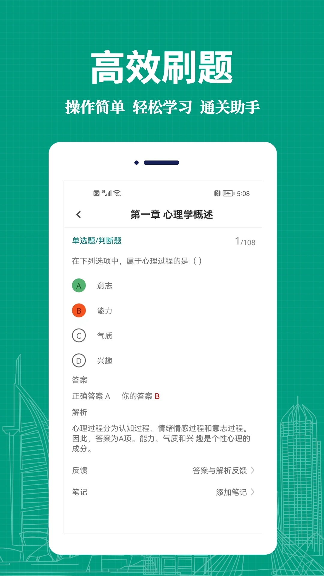 教师易题库图3